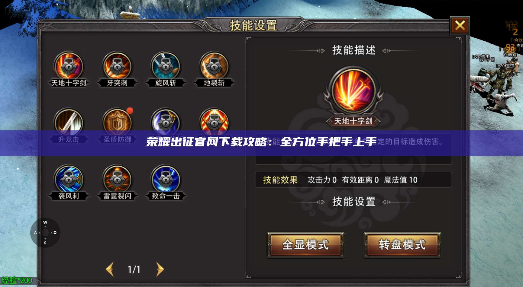 荣耀出征官网下载攻略:全方位手把手上手