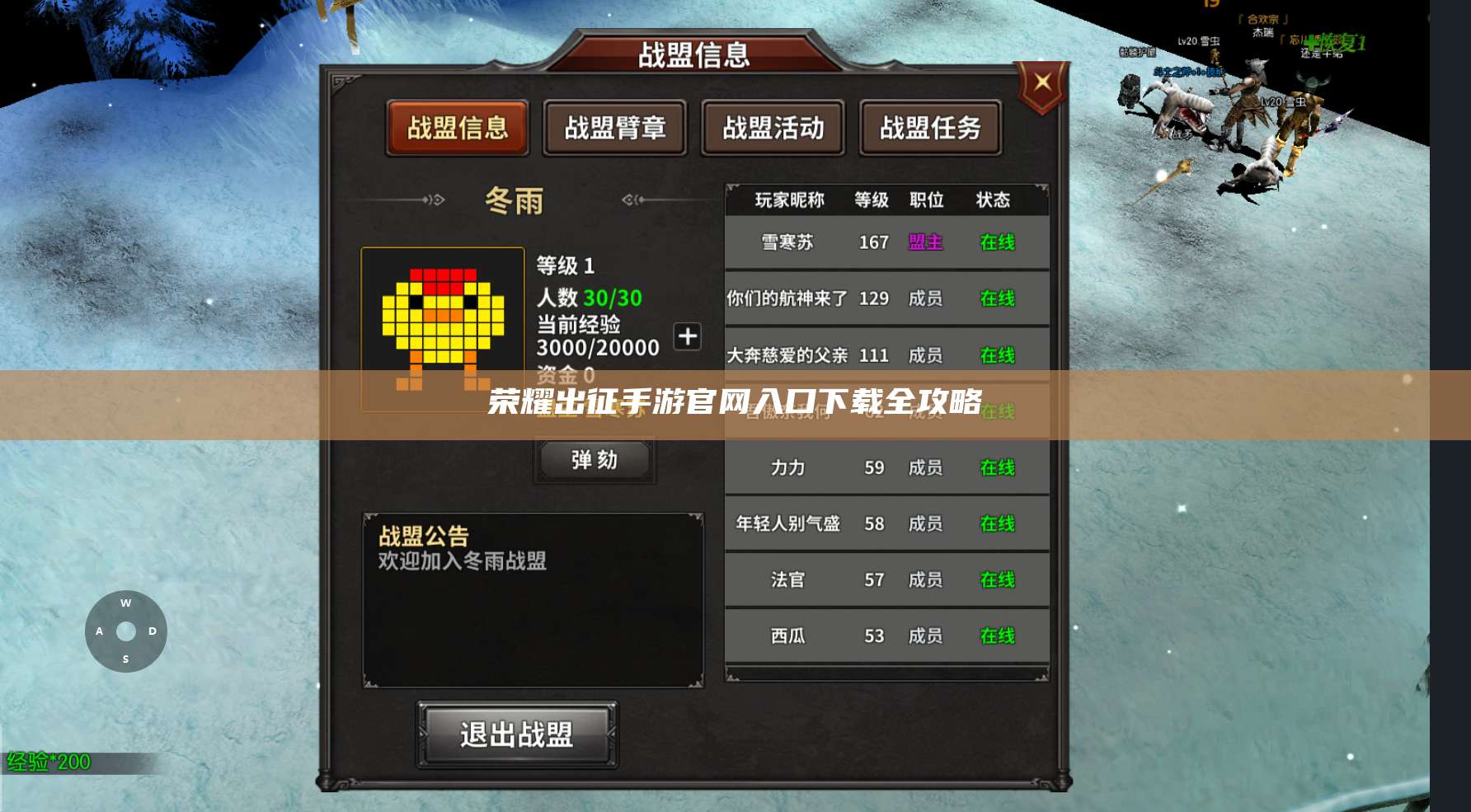 荣耀出征手游官网入口下载全攻略