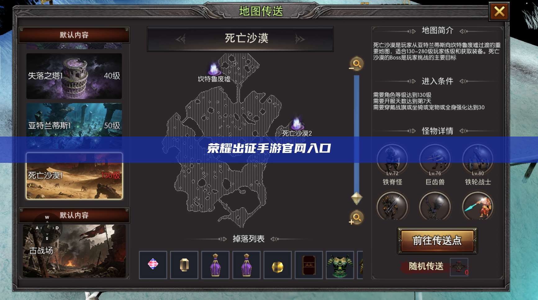 荣耀出征手游官网入口