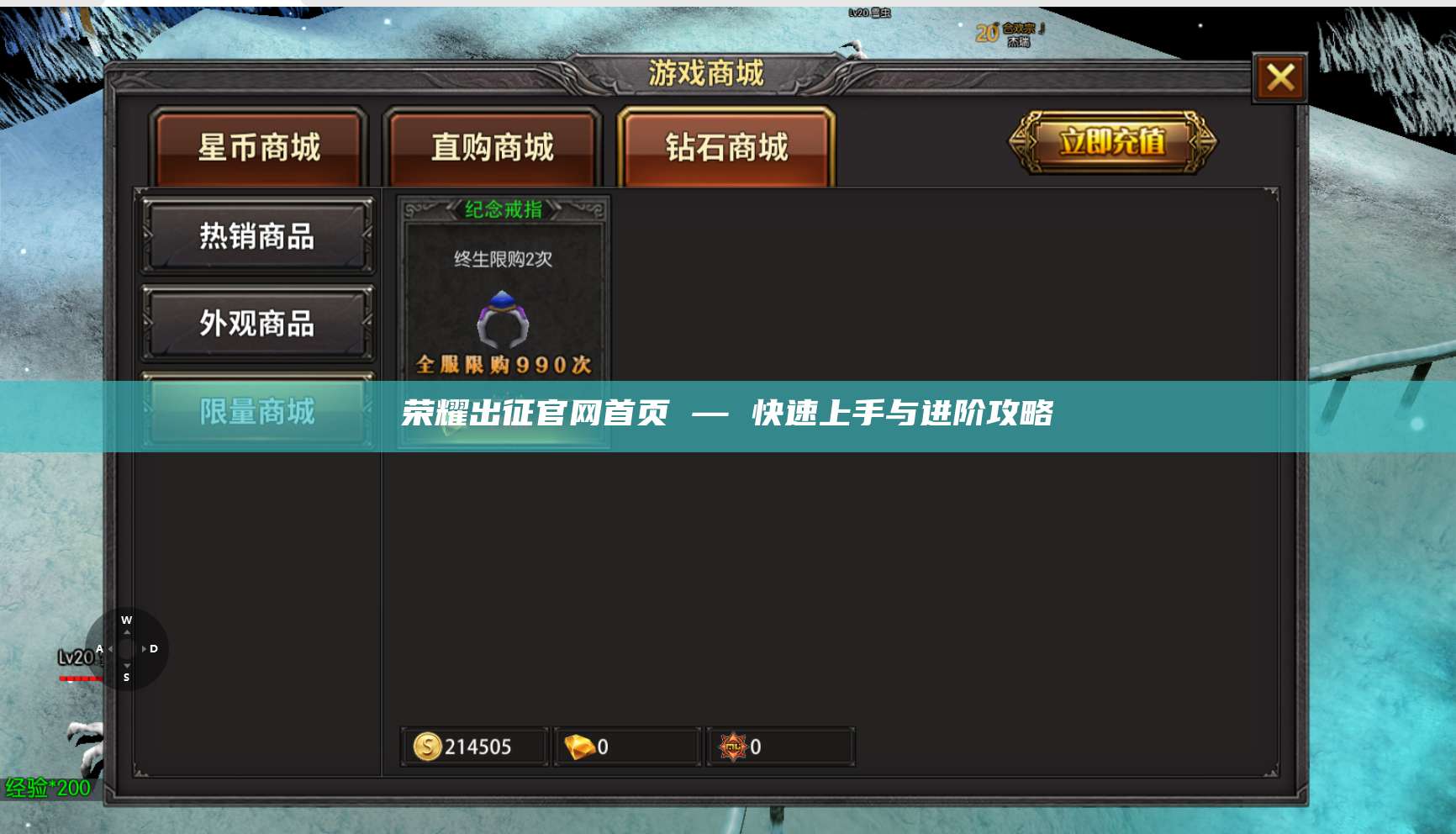 荣耀出征官网首页 — 快速上手与进阶攻略