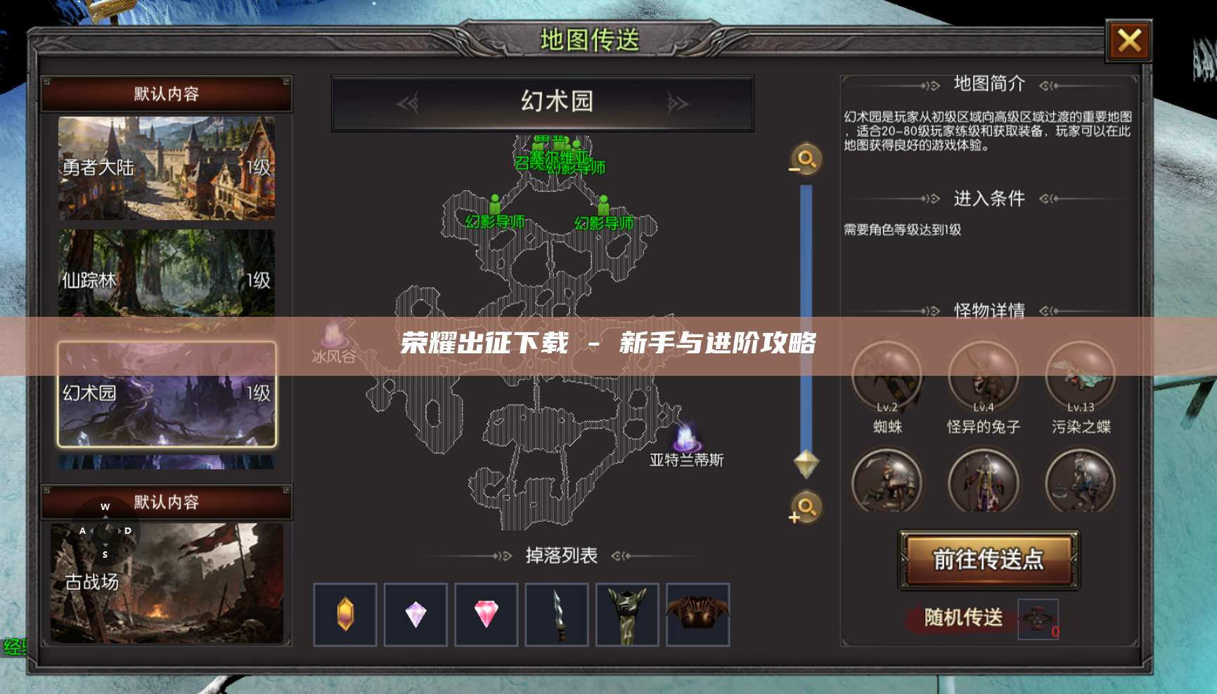 荣耀出征下载 - 新手与进阶攻略