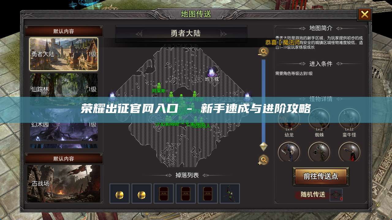 荣耀出征官网入口 - 新手速成与进阶攻略