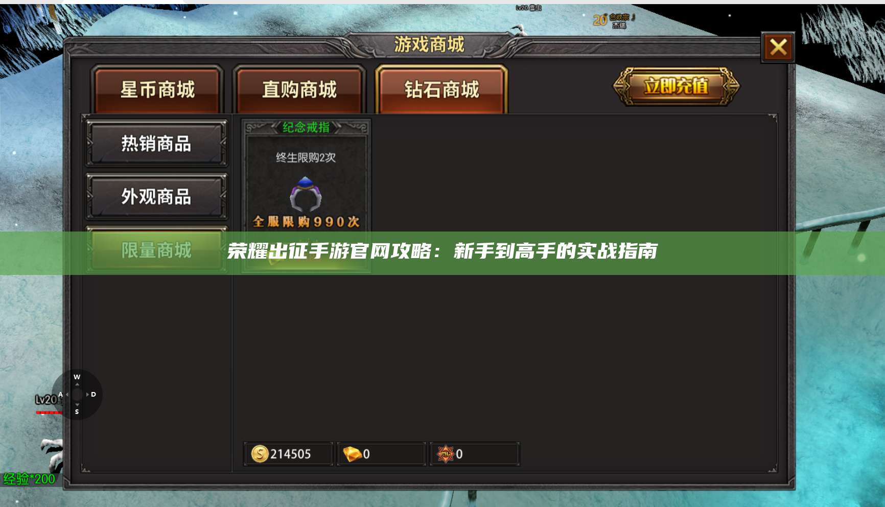 荣耀出征手游官网攻略：新手到高手的实战指南