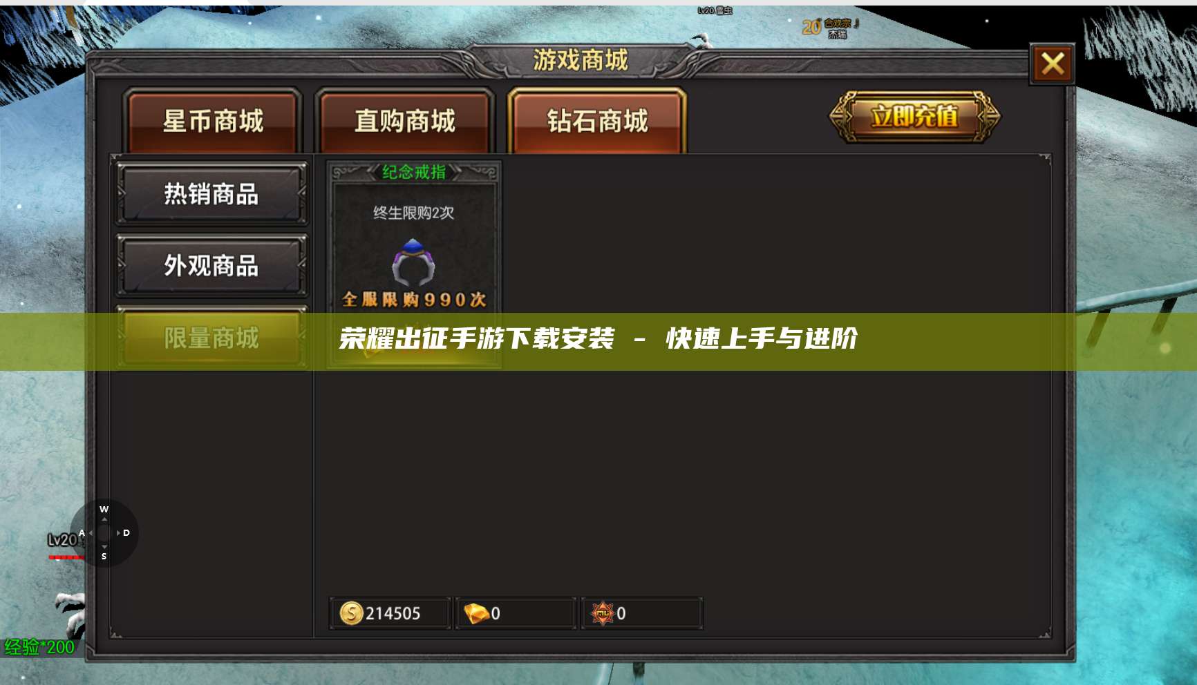 荣耀出征手游下载安装 - 快速上手与进阶